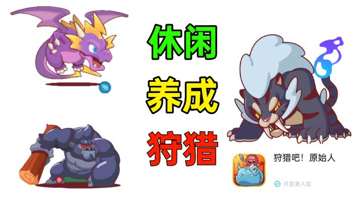 狩猎吧!原始人:招募战士,驯养动物,不肝不氪,超级休闲,截图