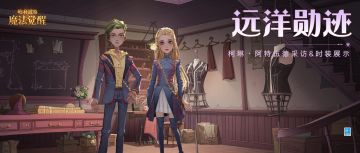 柯琳·阿特伍德×HPMA合作时装幕后采访