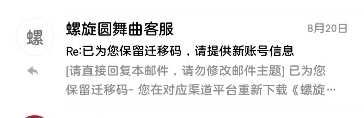 联名的时候才发这个找回账号的邮件截图