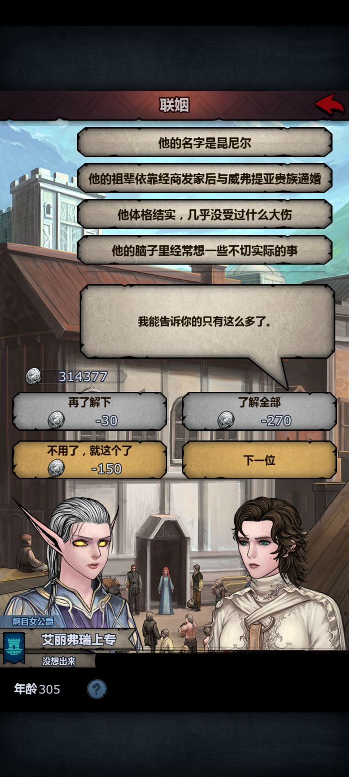 祖辈依靠经商发家是非纯血词条吗?截图