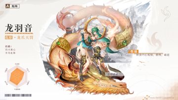 〓妖灵师档案：龙印世家-龙羽音〓