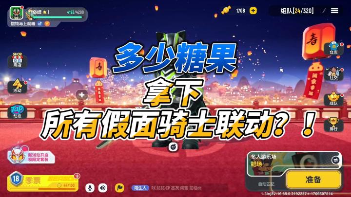 【馄饨老师】拿下假面骑士联动需要夺少马内?!截图