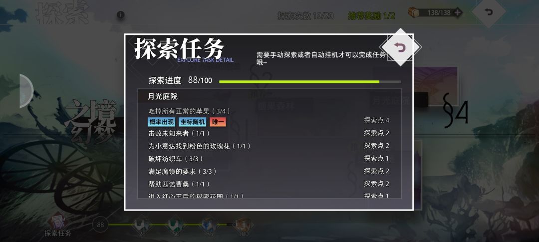 月光庭院攻略截图