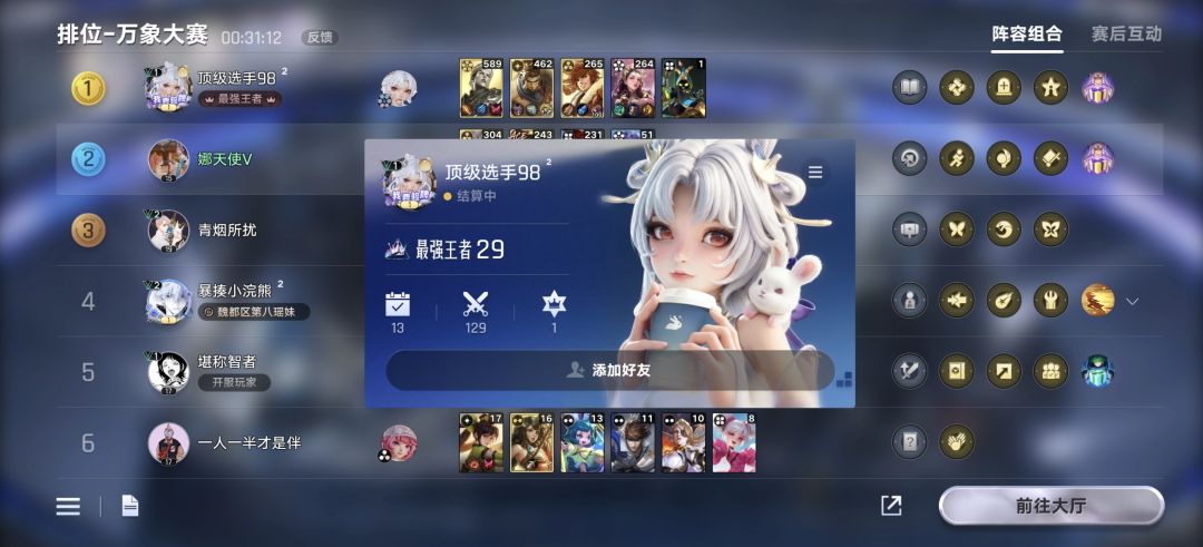 刚玩11把直接匹配王者6666 2