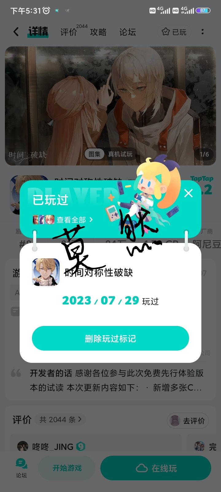 TapTap
