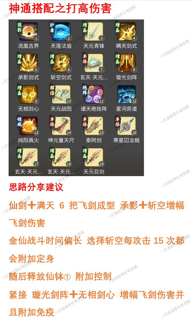 转修必看之剑仙境界神通 3
