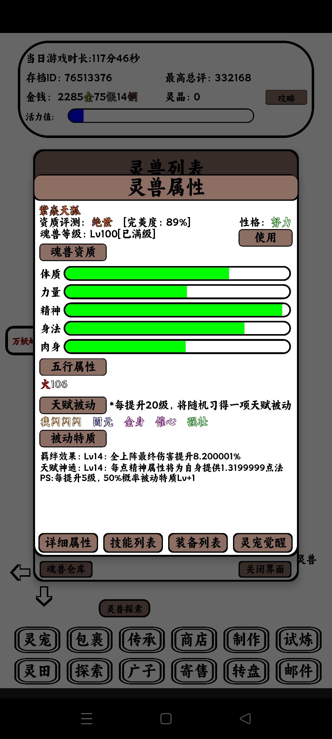 有人想看我狐狸配置 2
