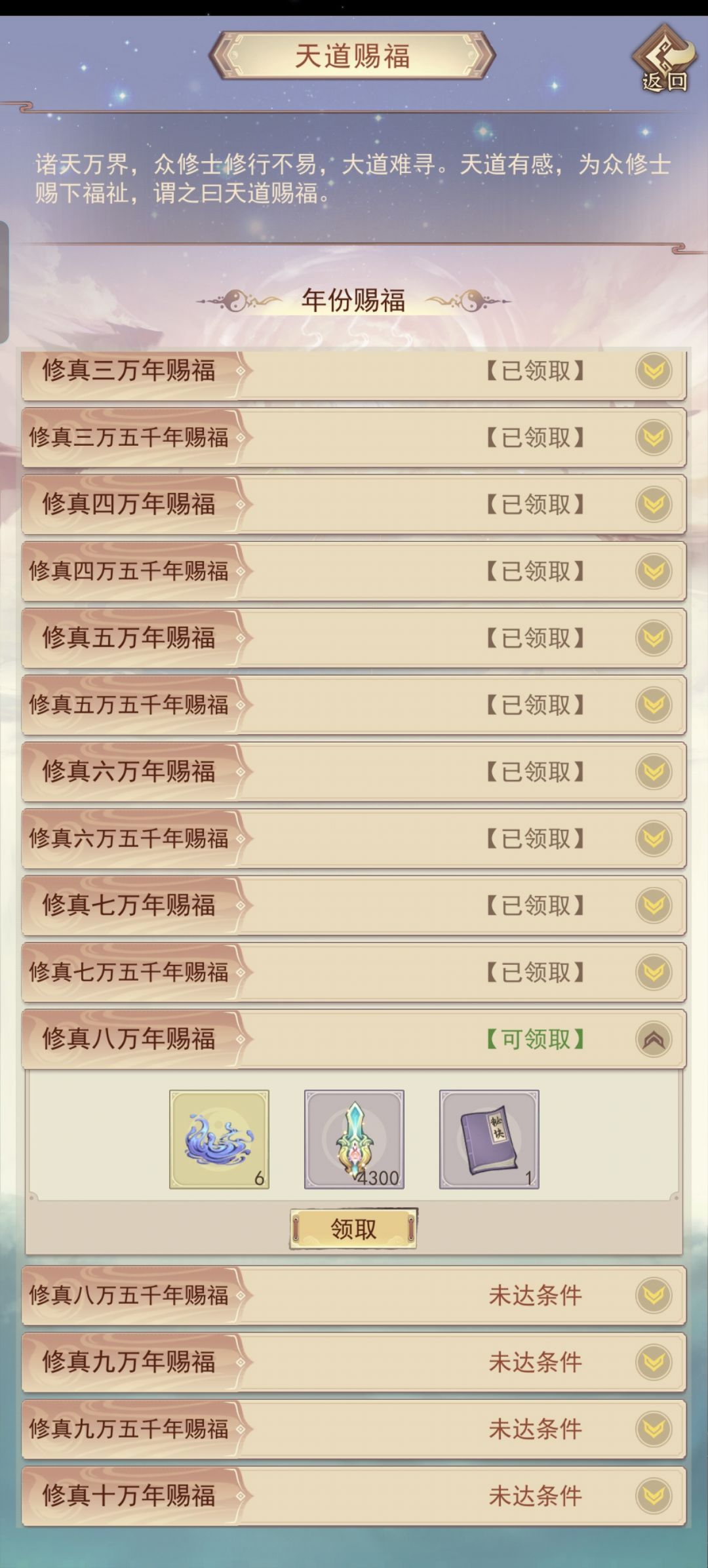 八万年记录 1