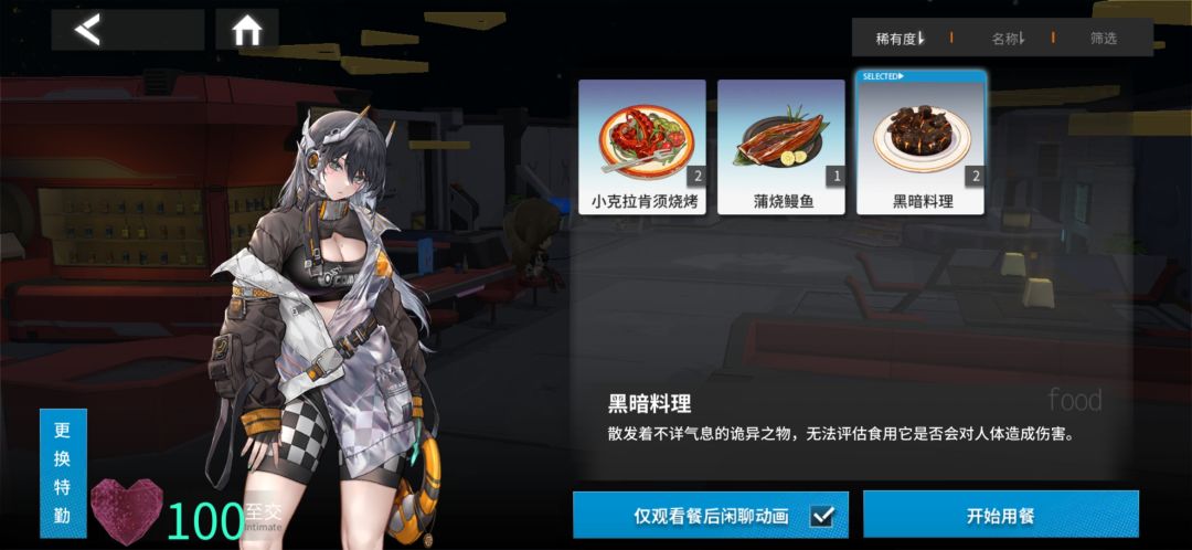 全角色都爱吃的隐藏食物 1
