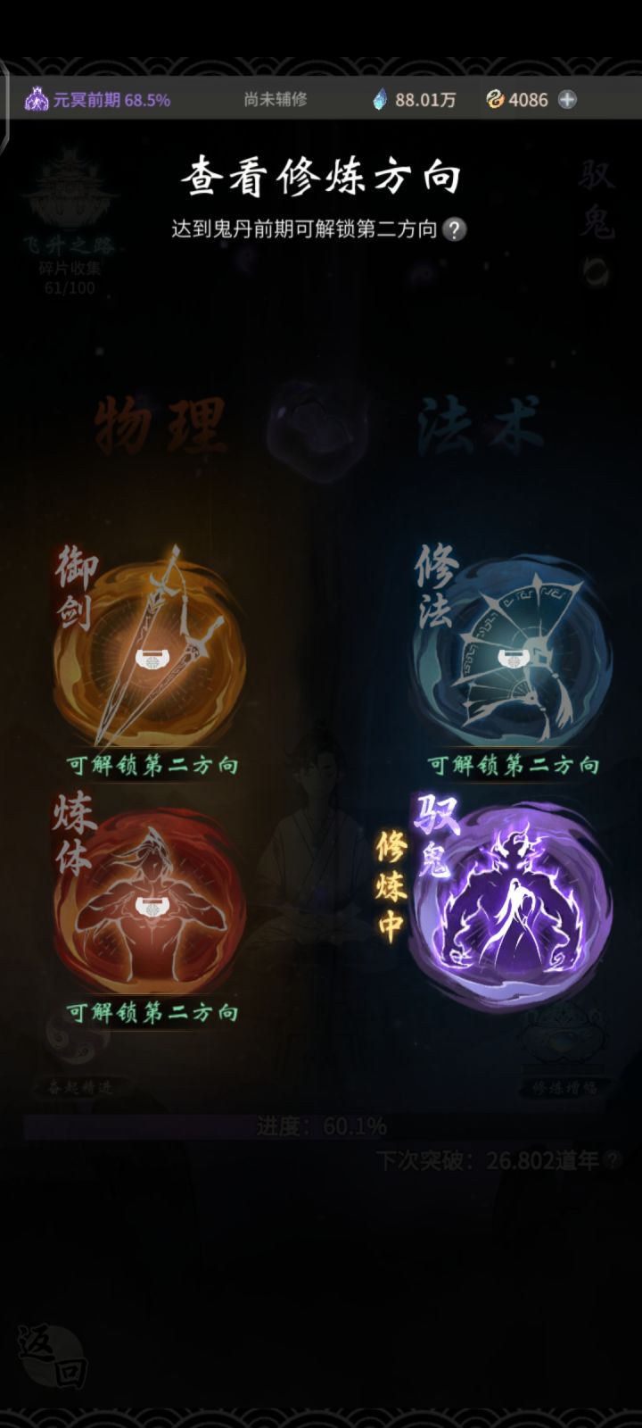 第一次玩儿,零氪玩家鬼修第二方向选哪个比较好啊?截图