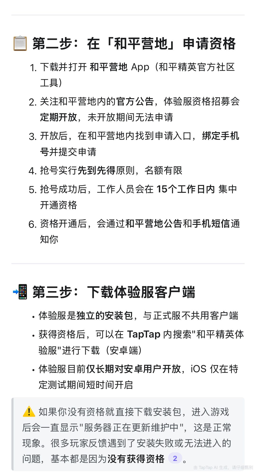和平精英体验服下载与资格获取说明 3