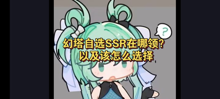 【幻塔3.0】自选ssr武器在哪领以及选什么!截图