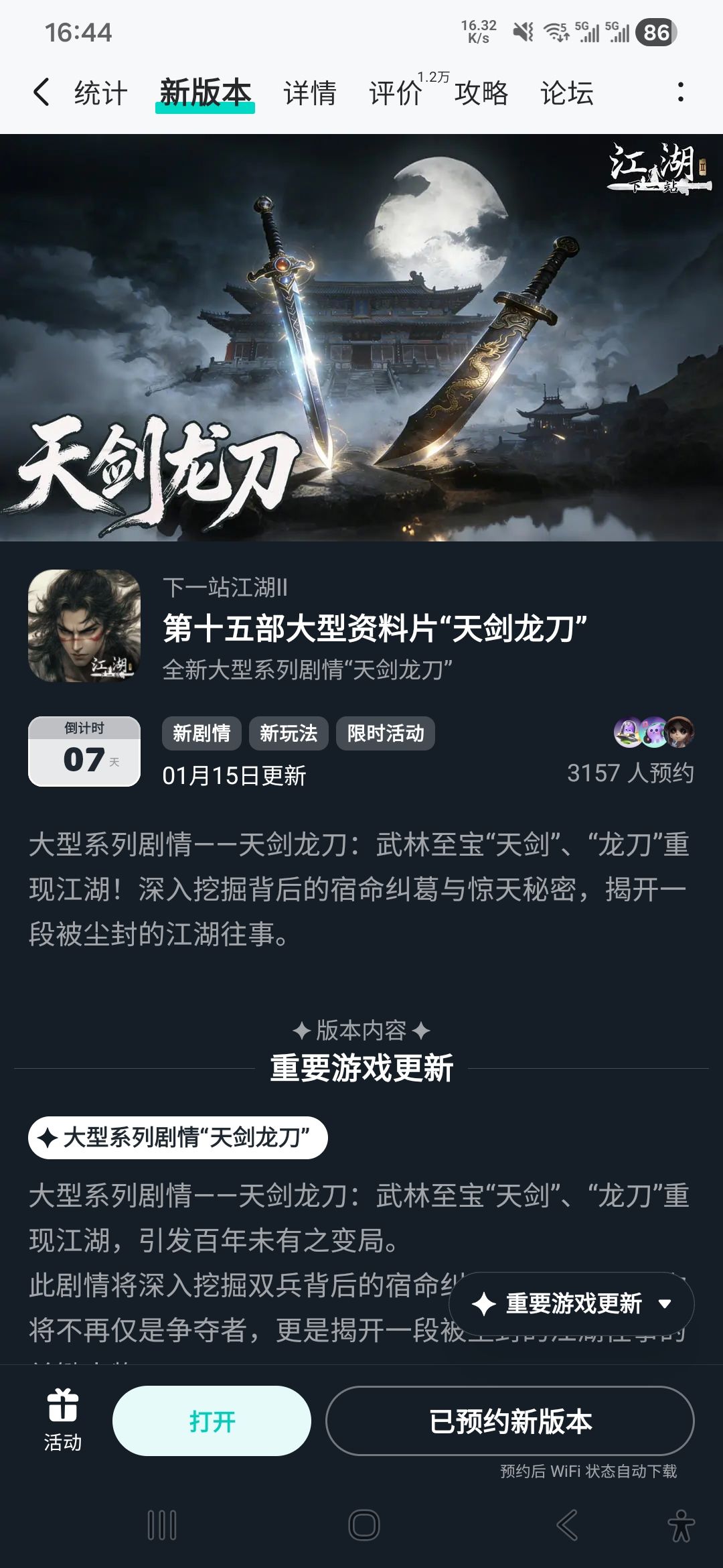 参与黑榜风云预约活动免费获得武器特效 1