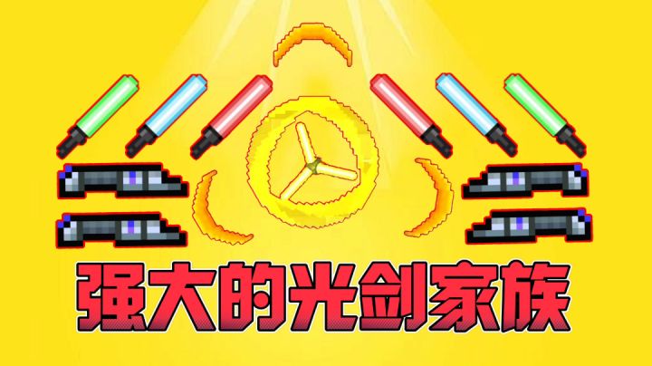 【元气骑士沙雕配音】盘点强大的光剑家族!谁才是你的最爱?截图