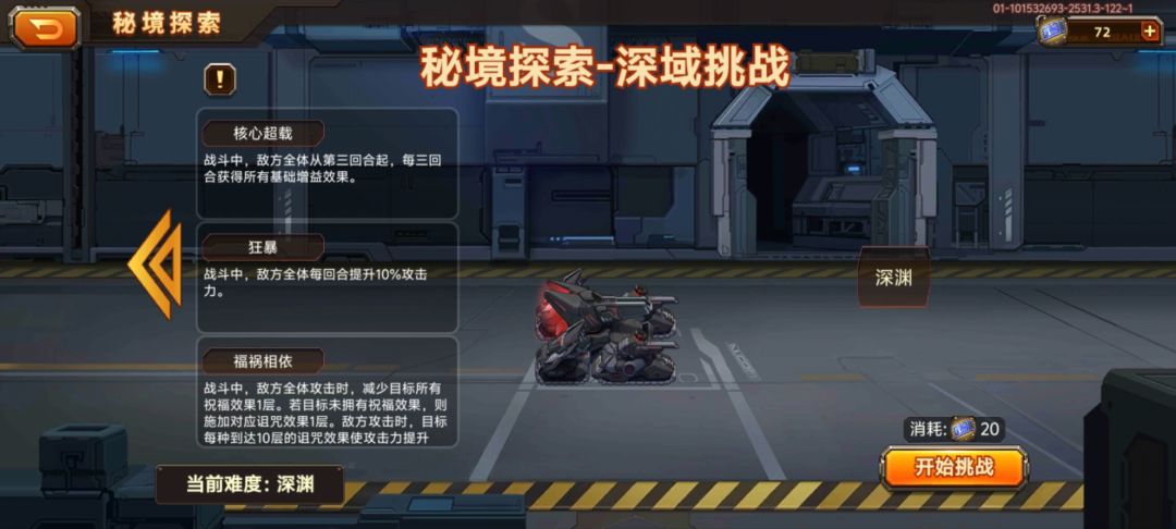 深域挑战最终boss 4
