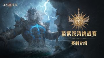 庆典服赛事规则 | 海王蓝紫卡挑战赛