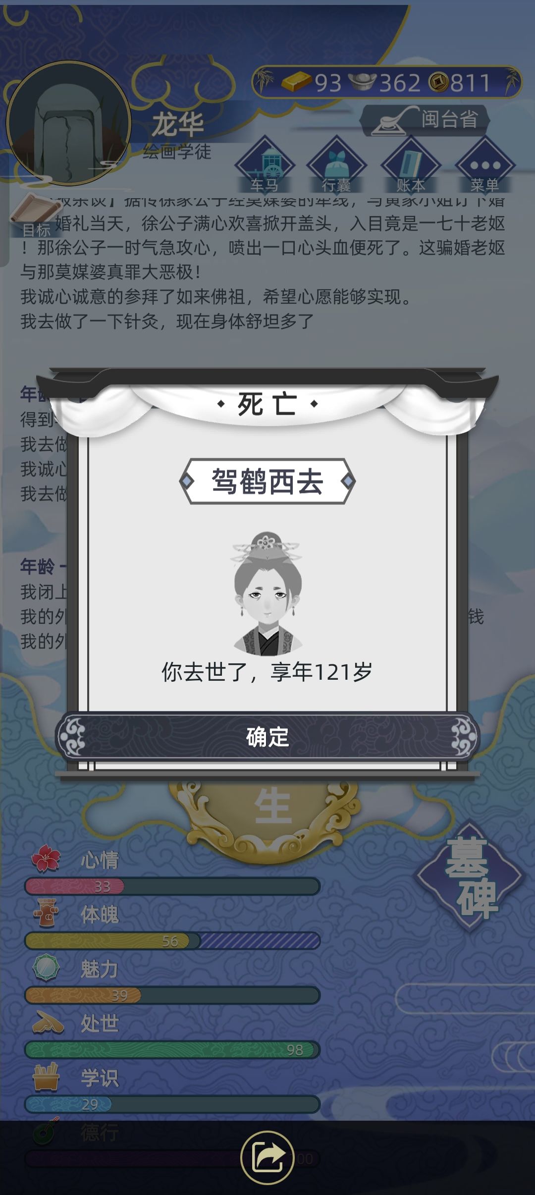 一百二十一岁 1