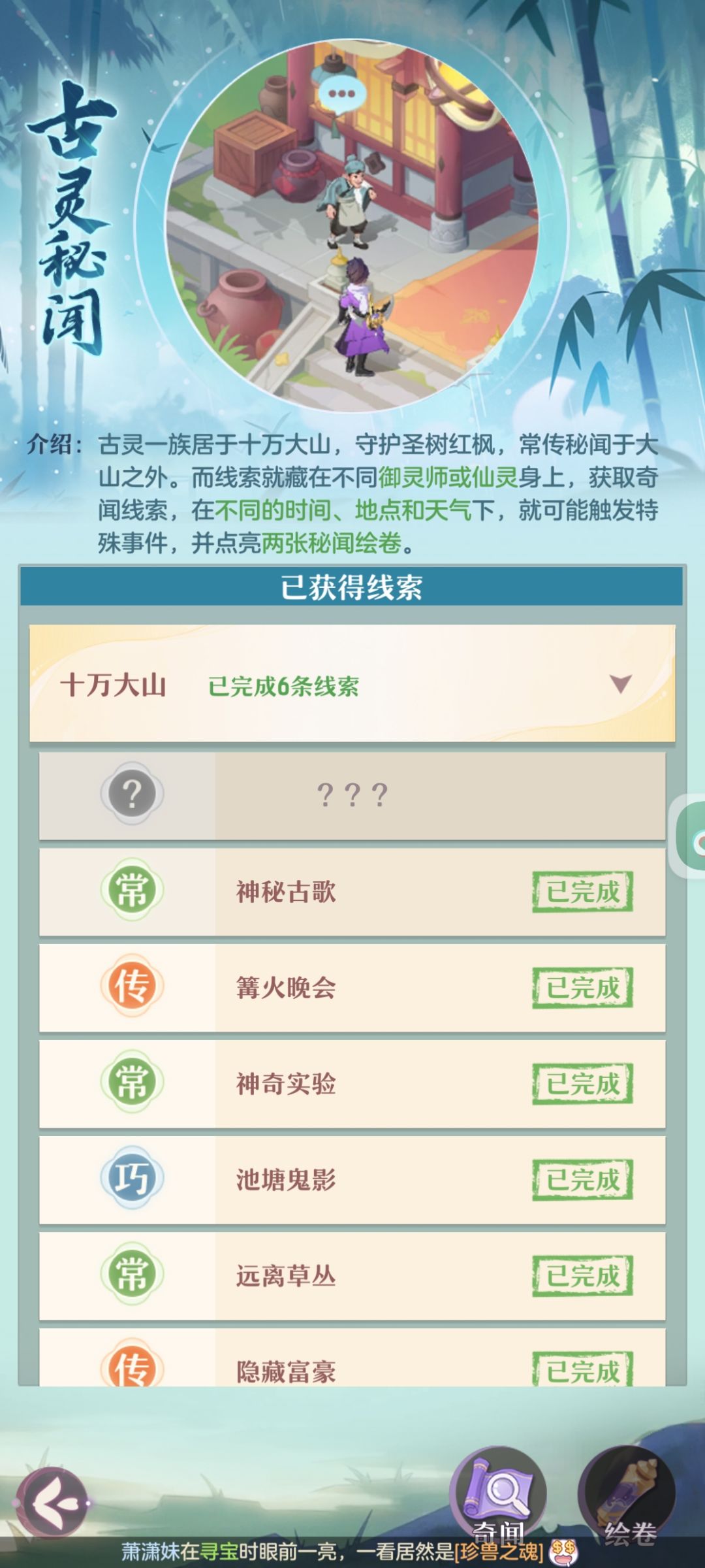 古灵秘闻 2
