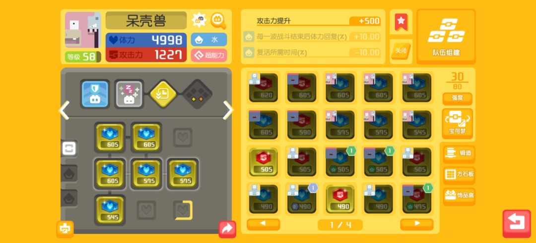 通关超梦应该够用了吧 2