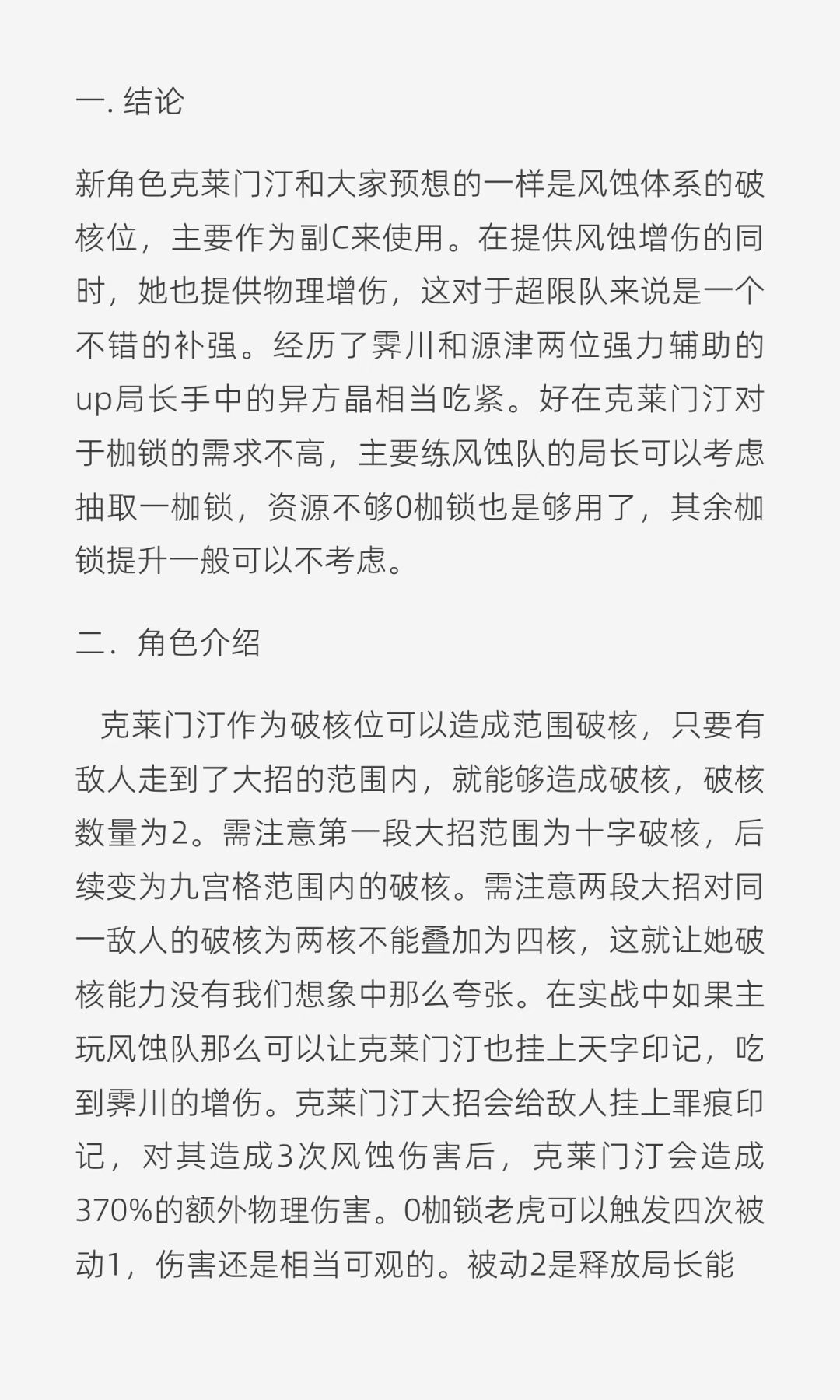 克莱门汀角色攻略 2