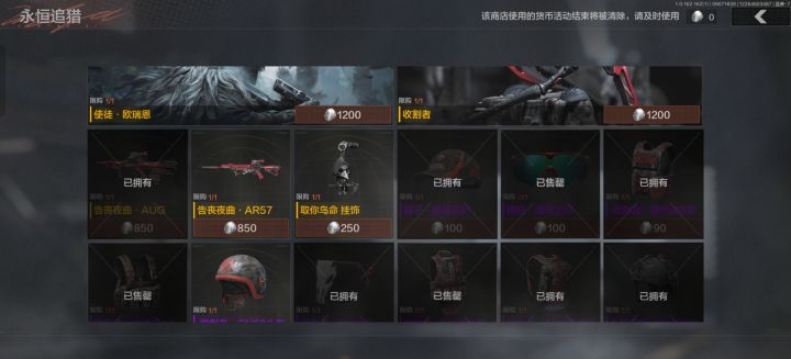 新军需永恒追猎截图