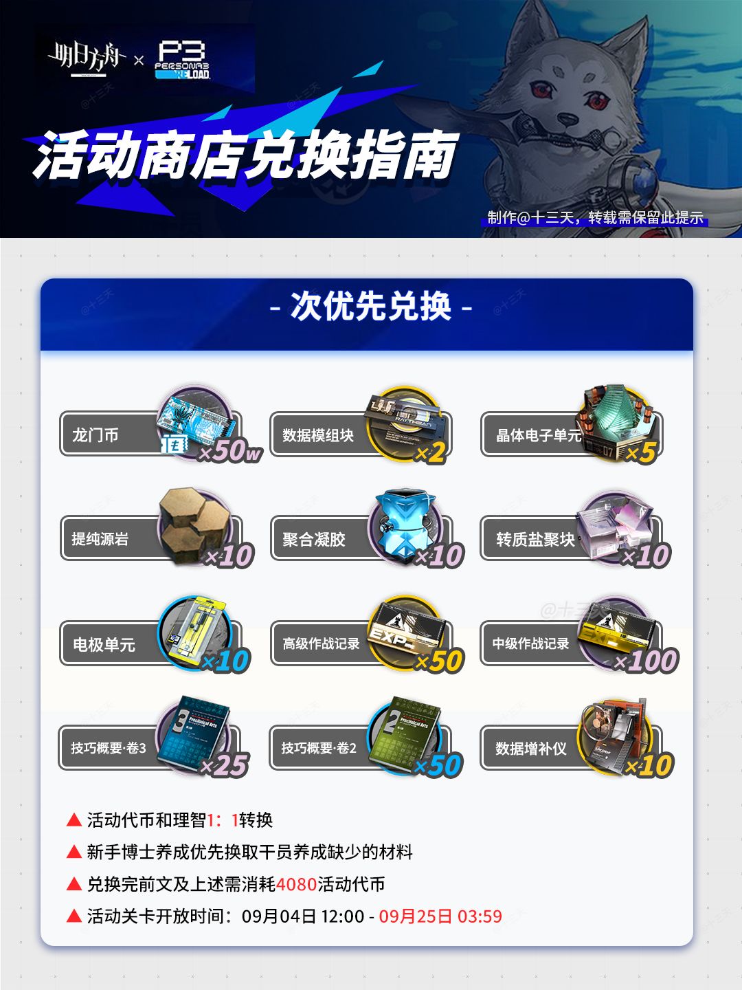 「月行水上」校园商店兑换指南 2