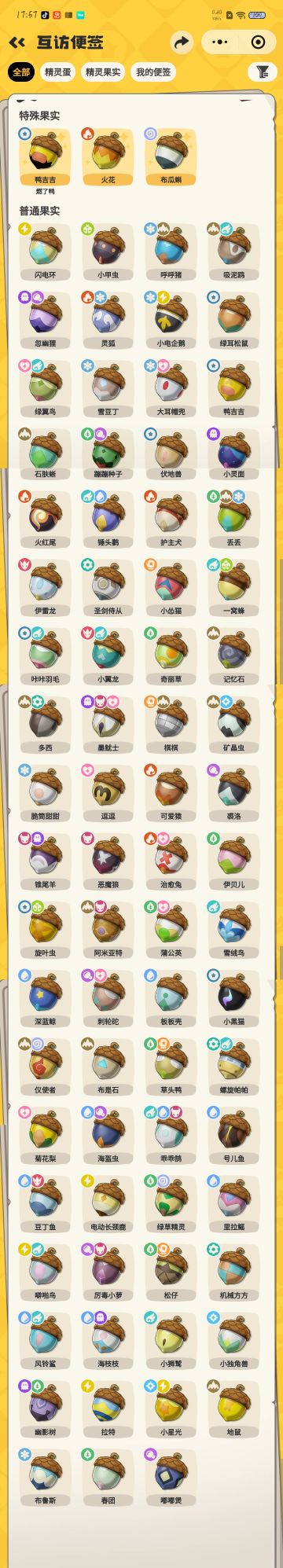 精灵果实投票，投票前68名将可投放捉取