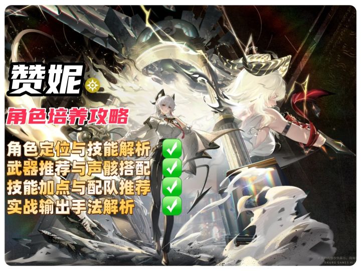 鸣潮赞妮一个视频带你速通!截图