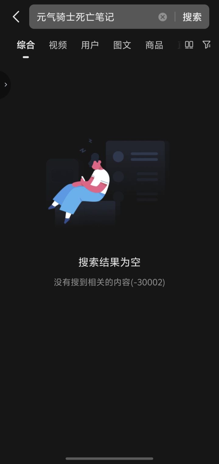 死亡笔记是新出的红武吗？截图
