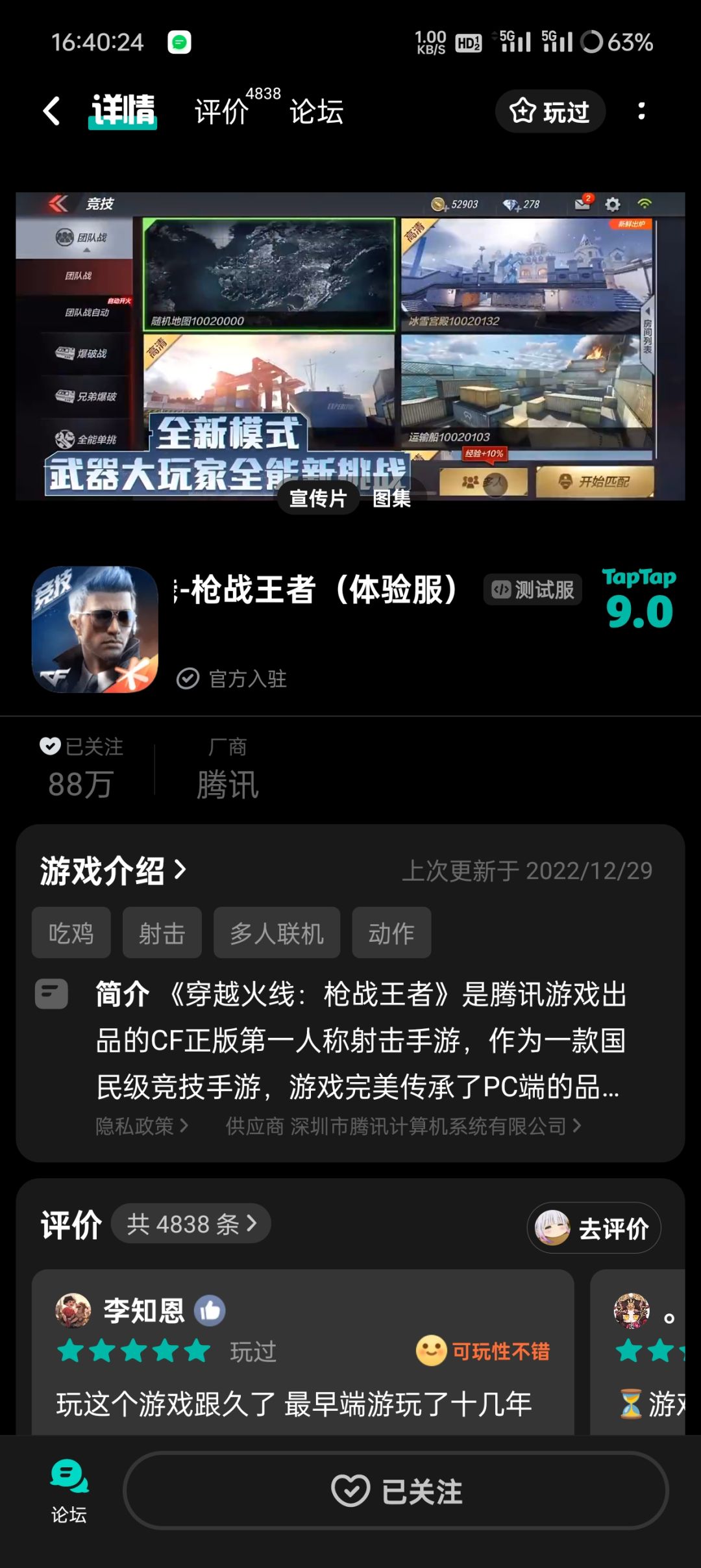 TapTap