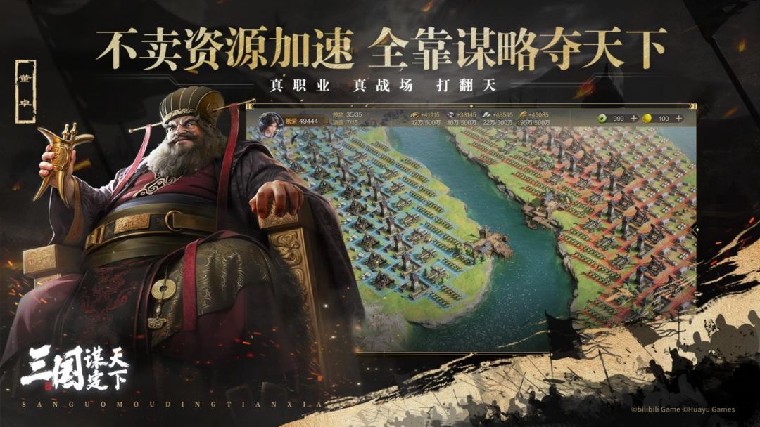 在《三国:谋定天下》解锁人生战略 3