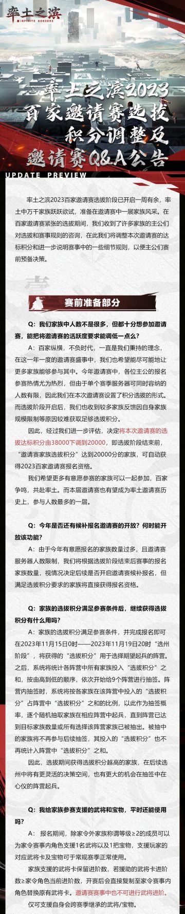 2023百家邀请赛选拔积分调整及Q&A