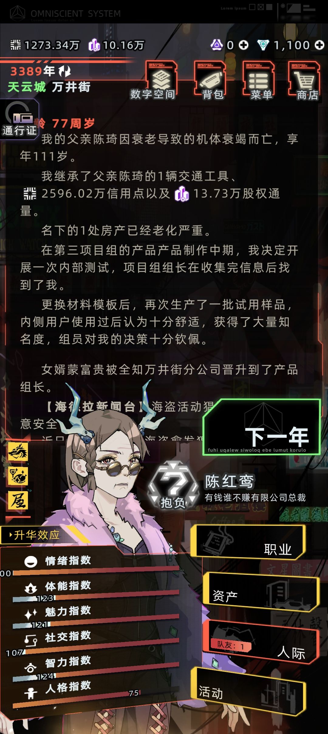不去飞鸟区又能挣股权? 1