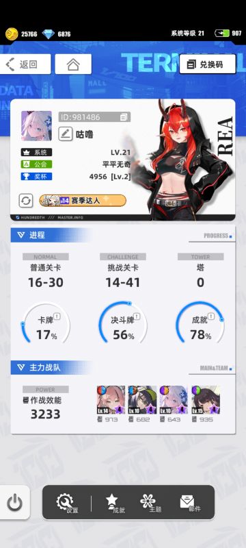 【我的百分之一】+《托拉姆物语》