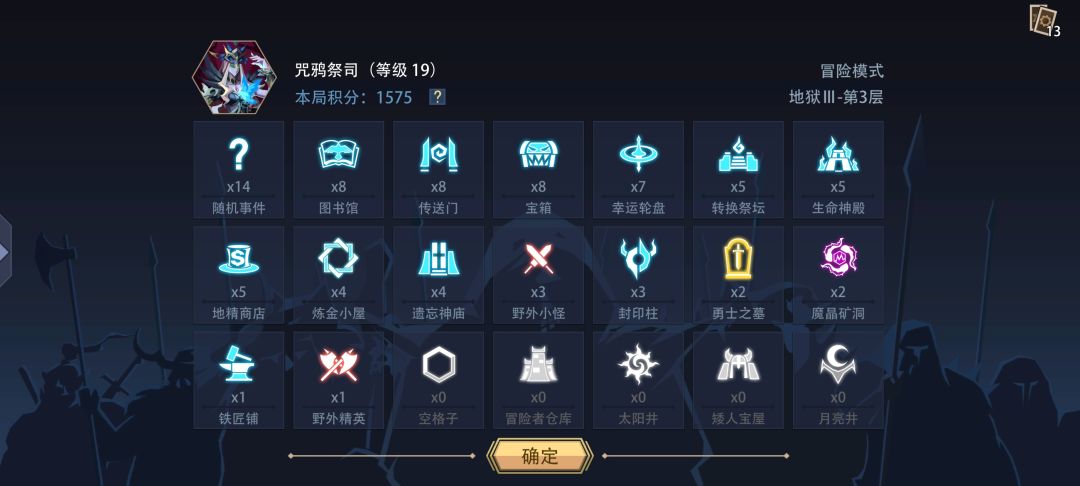 咒鸦祭司成功通关地狱三 1
