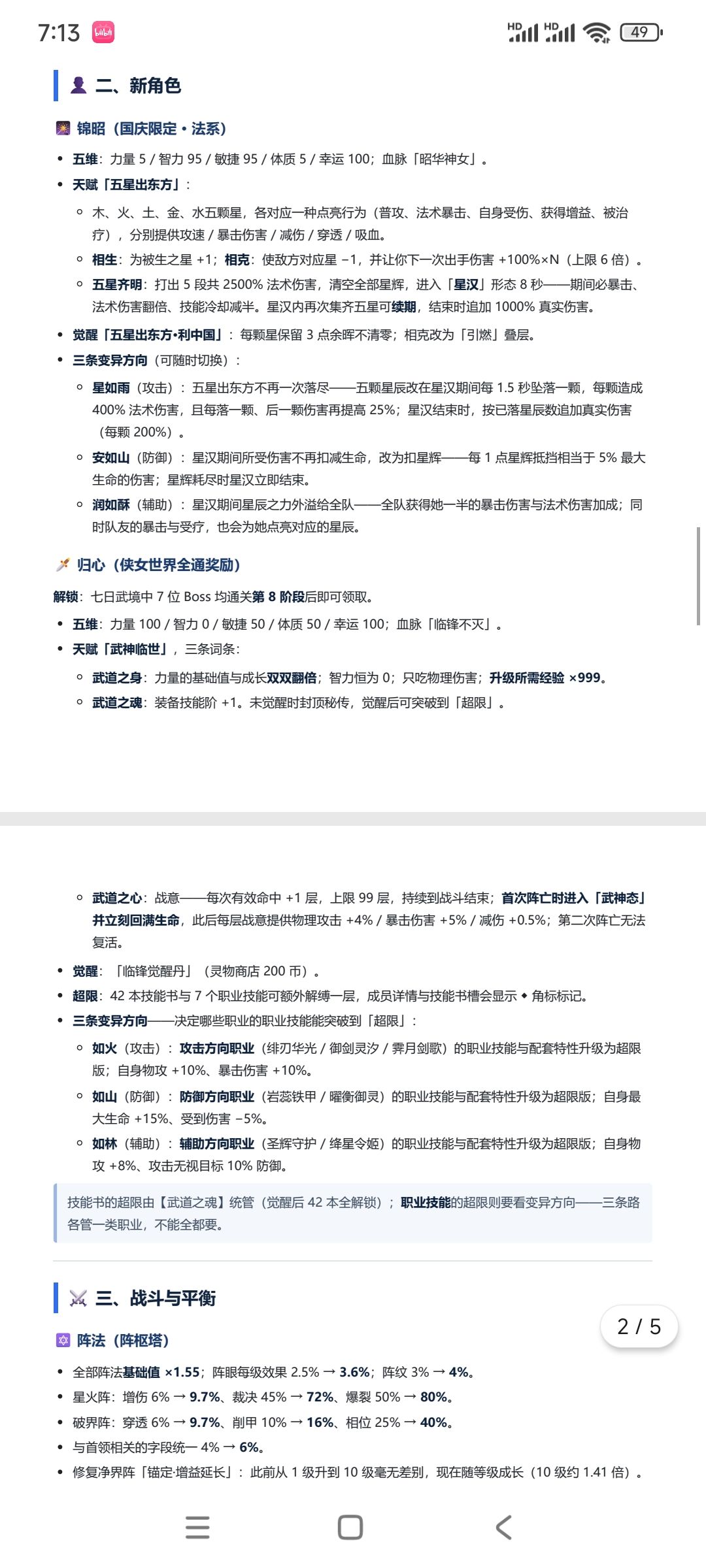 1.2版本更新公告和神像预览 2