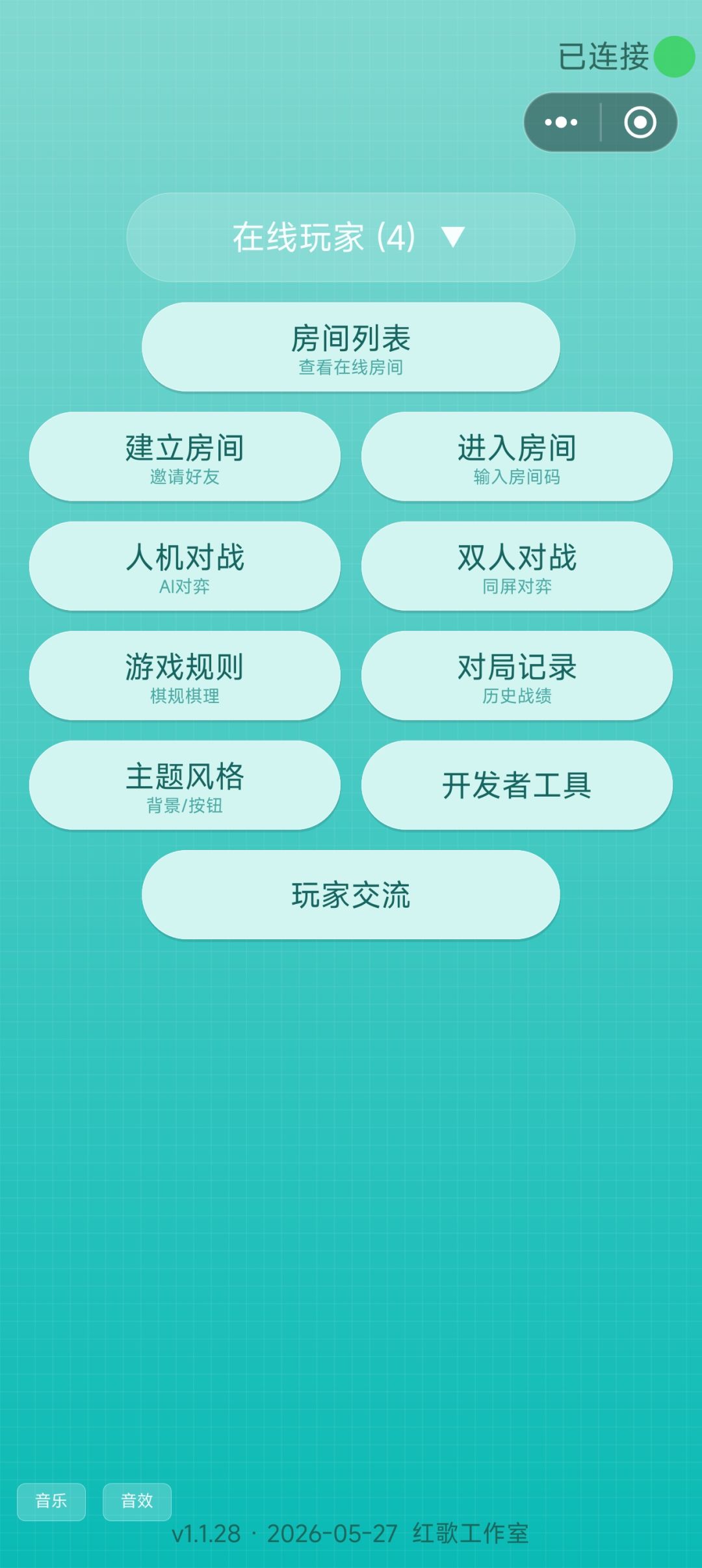 【游戏上新】五子棋连珠 1