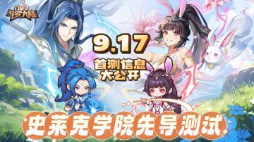 首测答疑 | 《口袋斗罗大陆》APP首测开启！测试信息大公开！