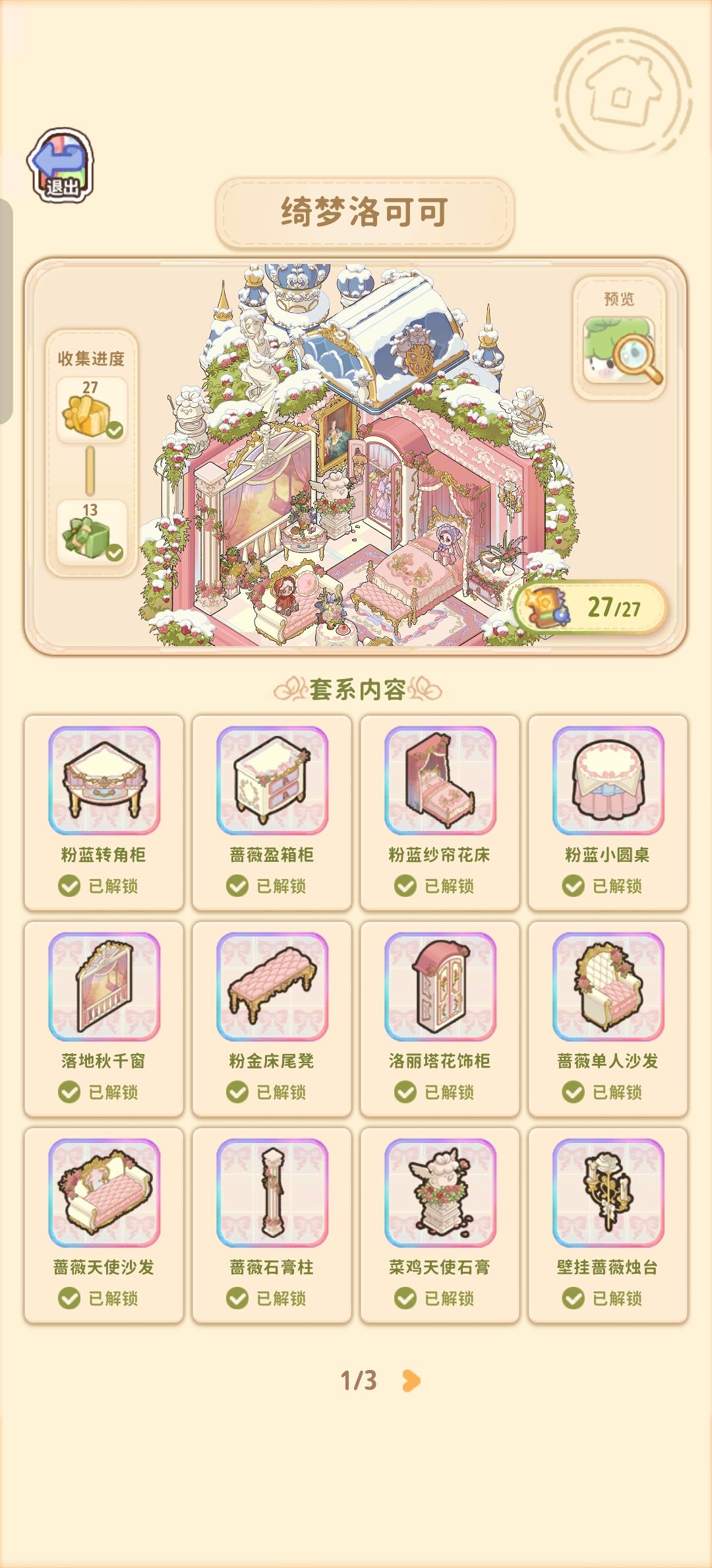 绮梦洛可可套间图和实物不符 2