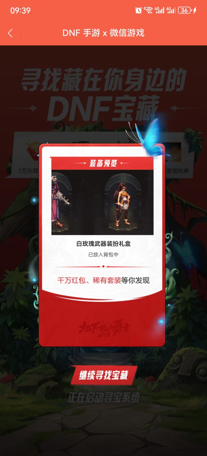 #DNF手游 #地下城与勇士起源 开服即维护还是骚的,希望维护完会好点截图