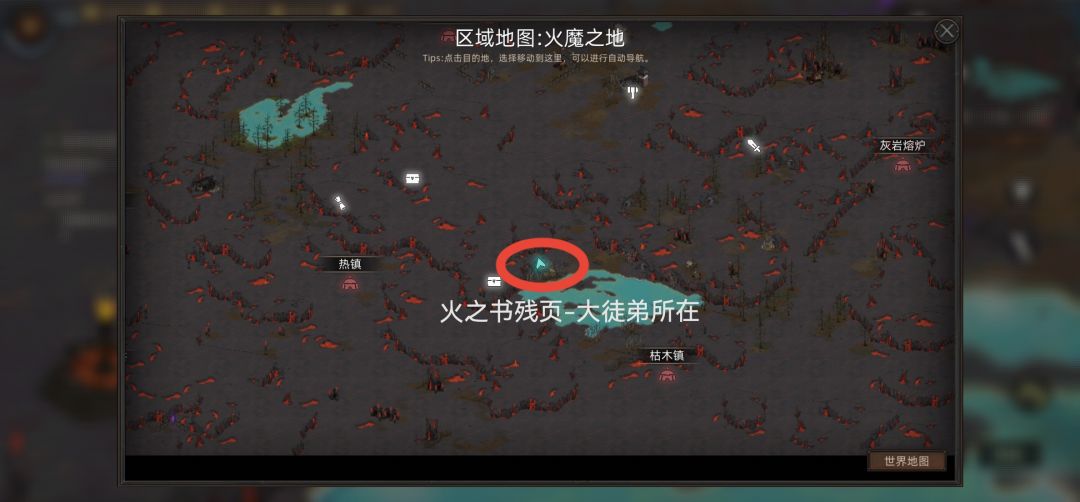 火之书残页截图
