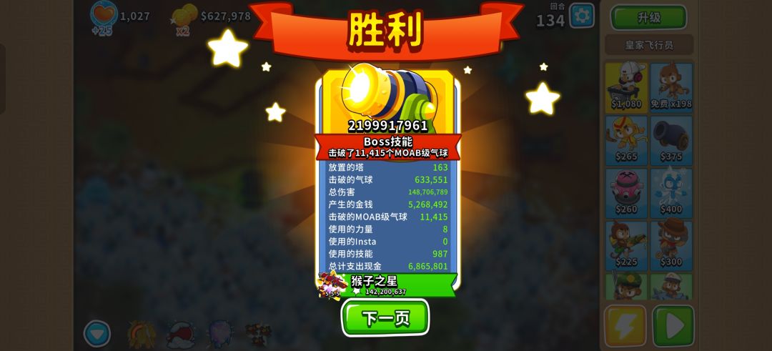 给我打笑了,一个飞舞的黑影招致气球毁灭 2