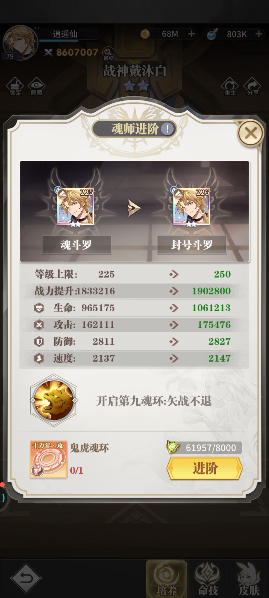 第一个封号斗罗魂师 2