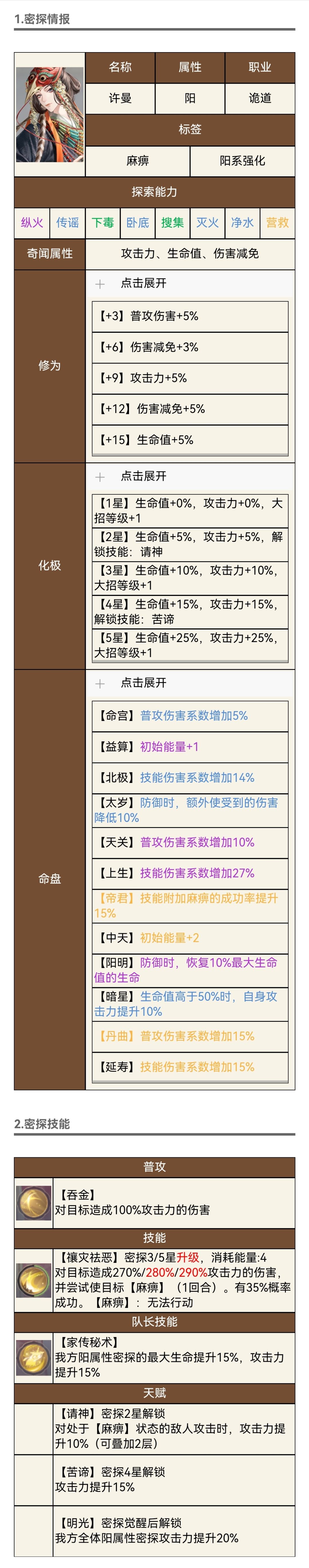 代号鸢-角色图鉴-许曼图鉴截图