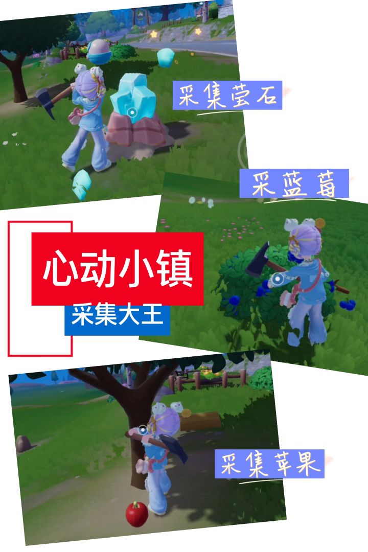 第一件事--采集年货准备过冬截图