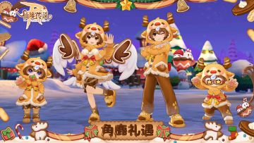 【已开奖】12月装扮 | 角鹿礼遇