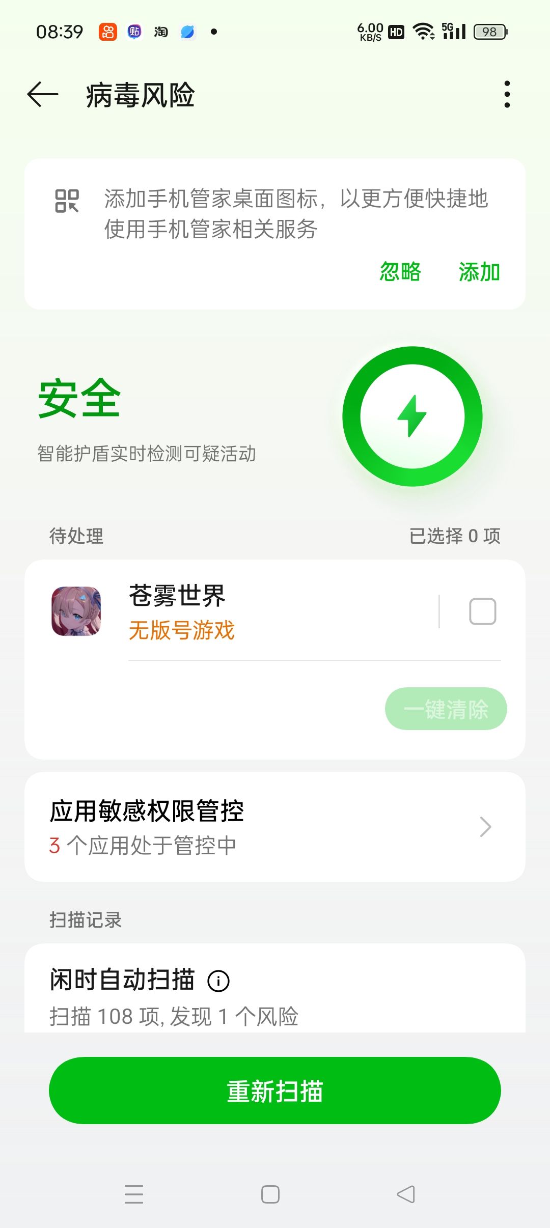 啊这…差点被手机系统当黄油拿下了 1