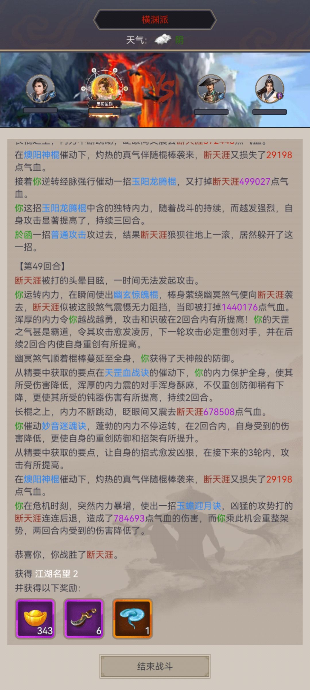 棍过横渊 2