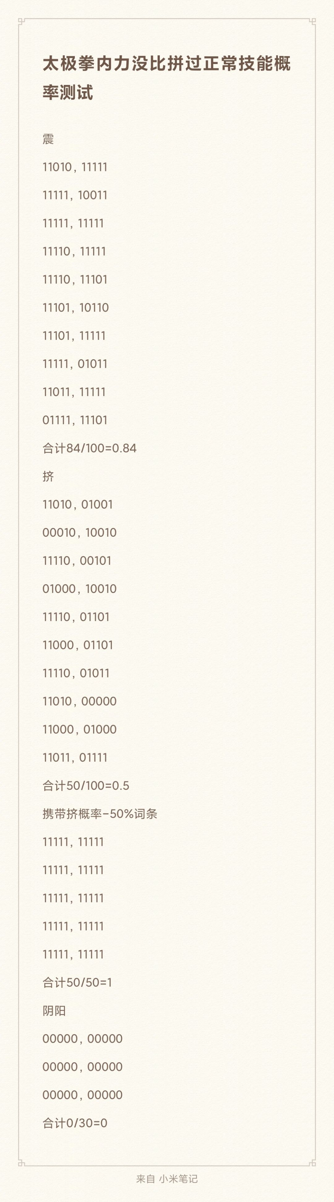 太极拳内力比拼概率测试 2