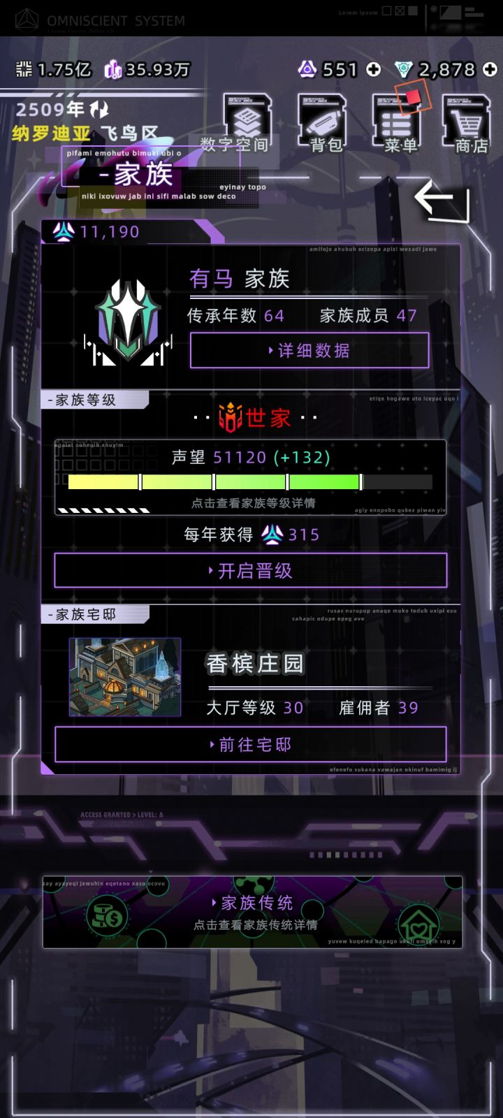 家族晋级有什么作用?截图